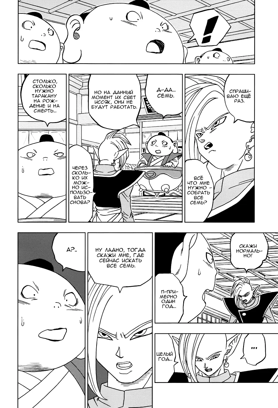 Read Драконий Жемчуг Супер Manga Online