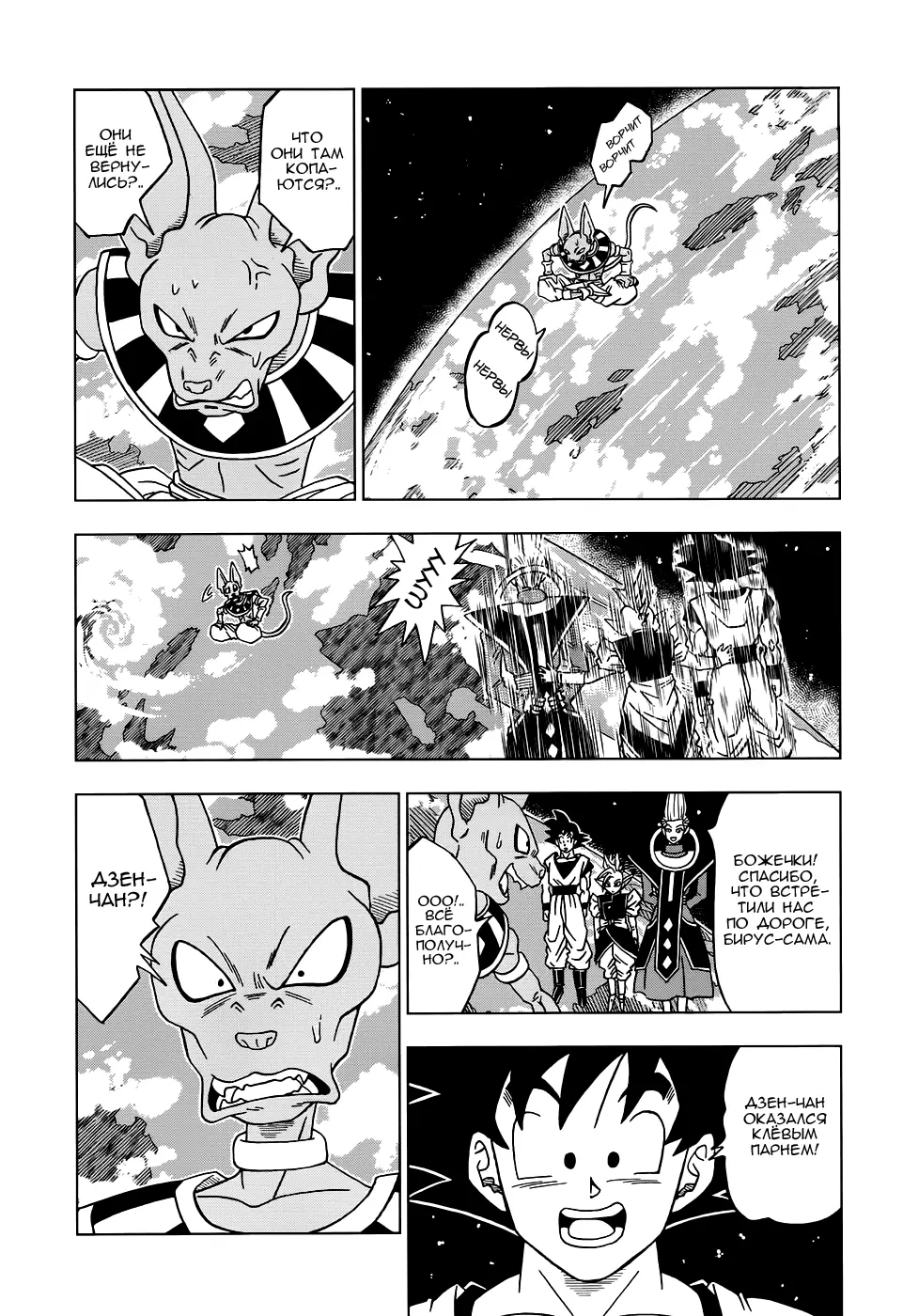Read Драконий Жемчуг Супер Manga Online