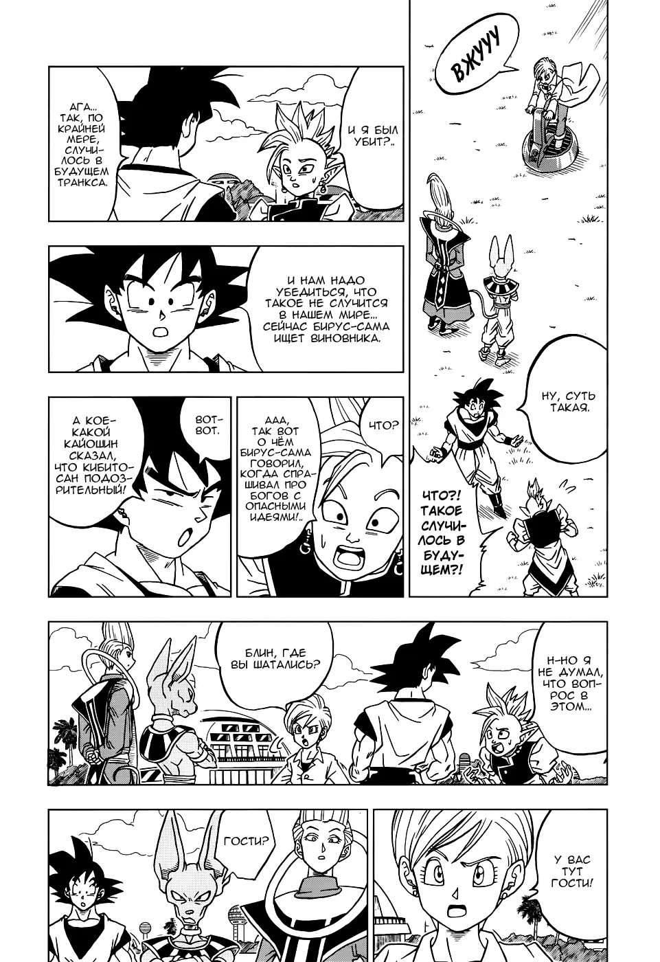 Read Драконий Жемчуг Супер Manga Online