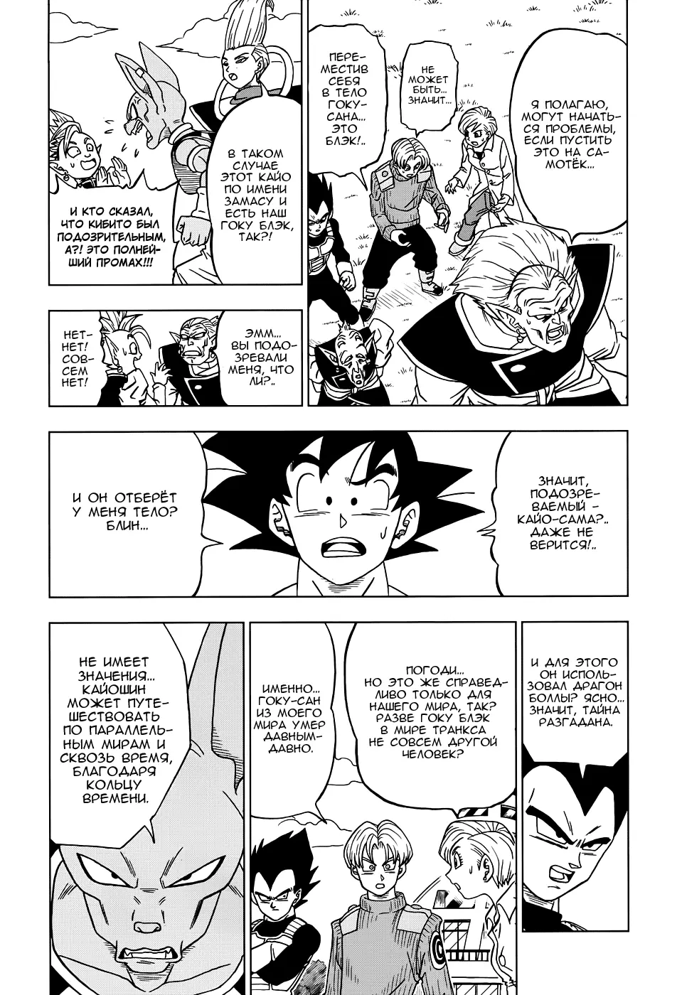 Read Драконий Жемчуг Супер Manga Online