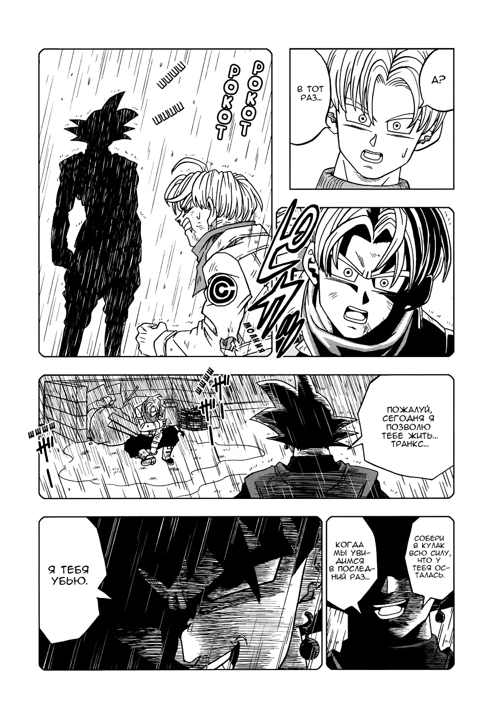 Read Драконий Жемчуг Супер Manga Online
