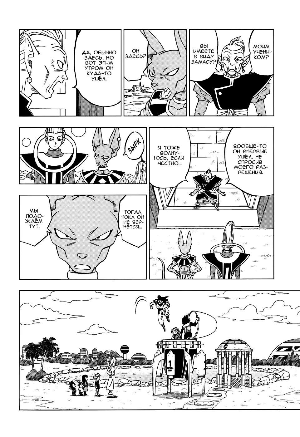 Read Драконий Жемчуг Супер Manga Online
