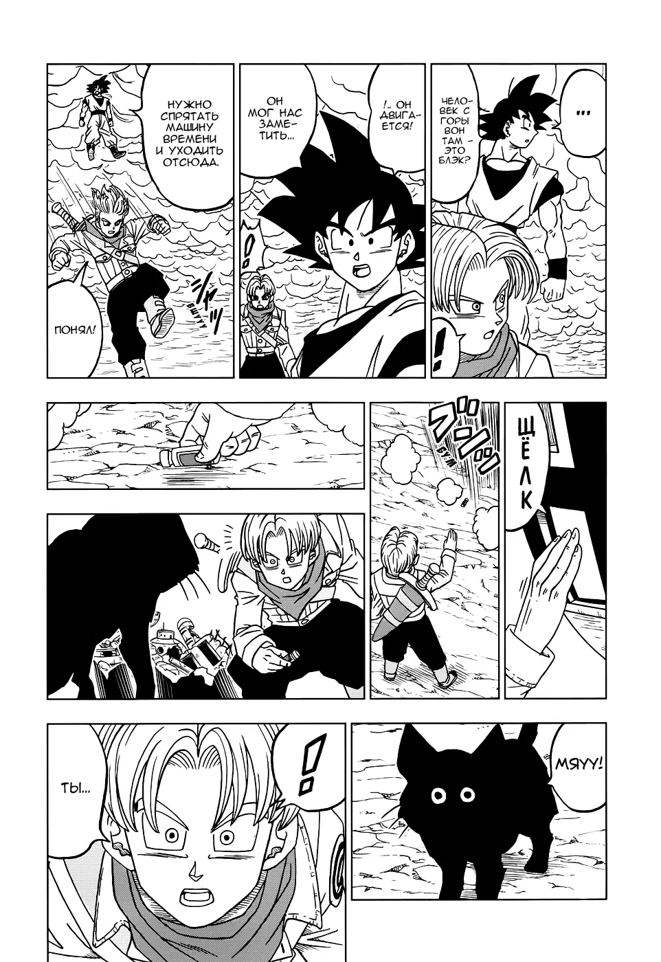 Read Драконий Жемчуг Супер Manga Online