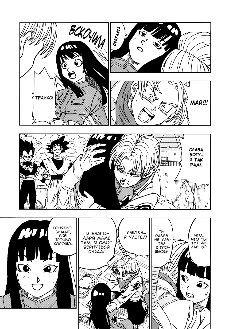 Read Драконий Жемчуг Супер Manga Online