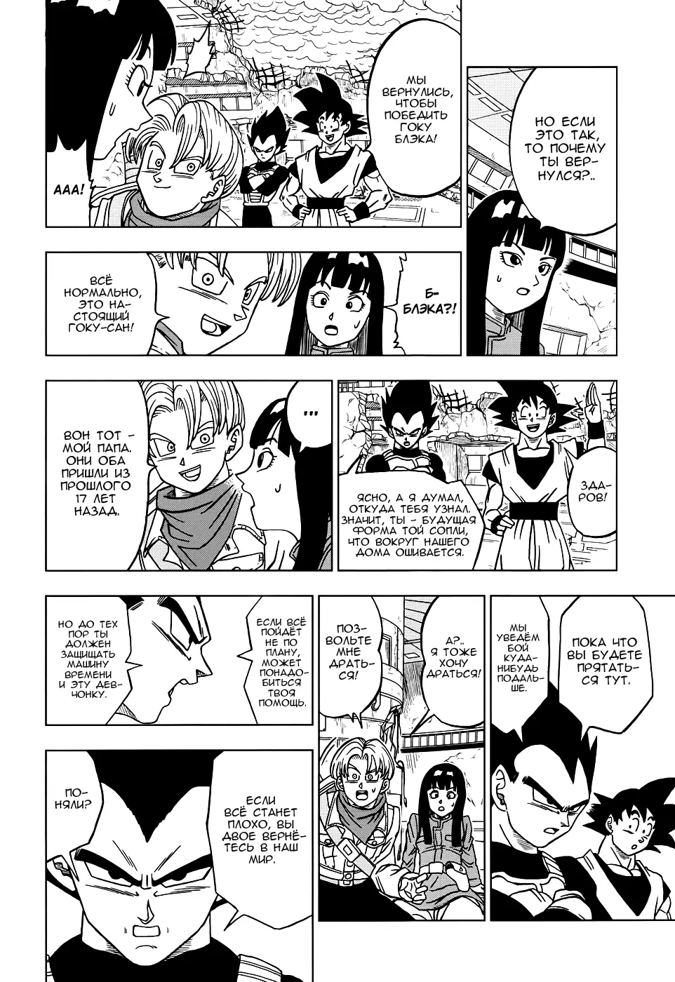 Read Драконий Жемчуг Супер Manga Online