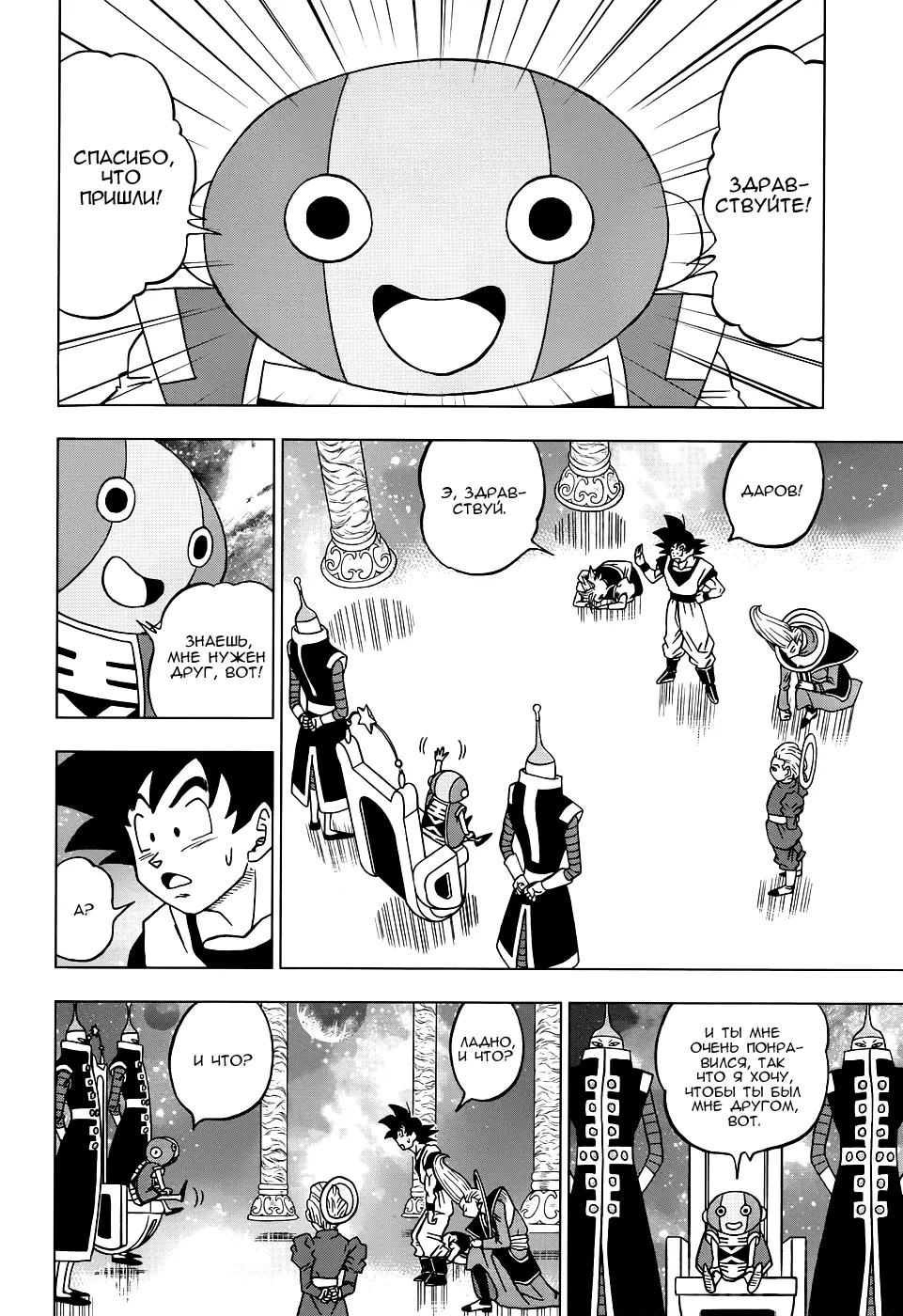 Read Драконий Жемчуг Супер Manga Online
