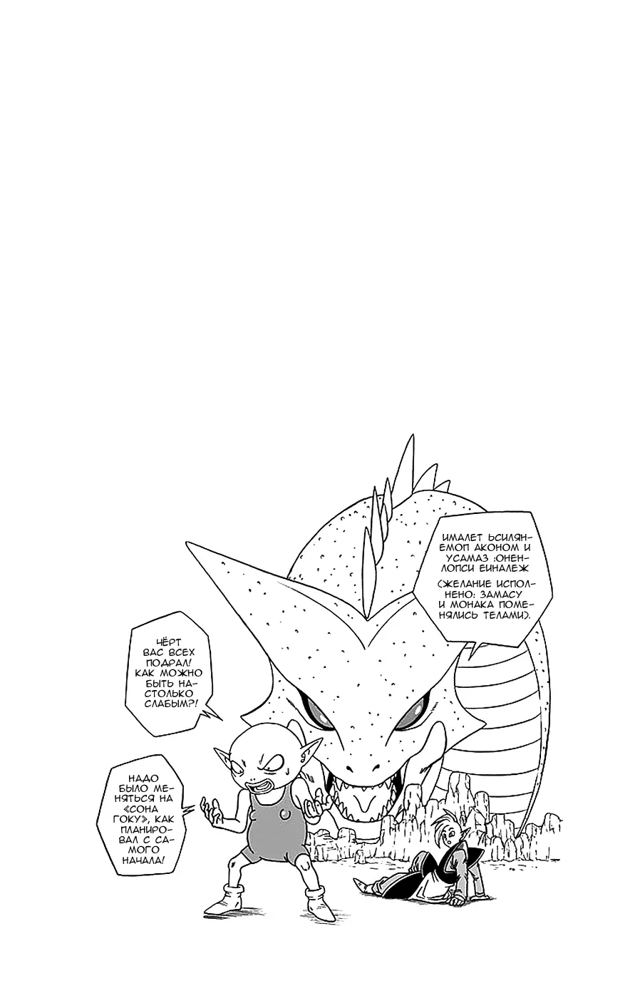 Read Драконий Жемчуг Супер Manga Online