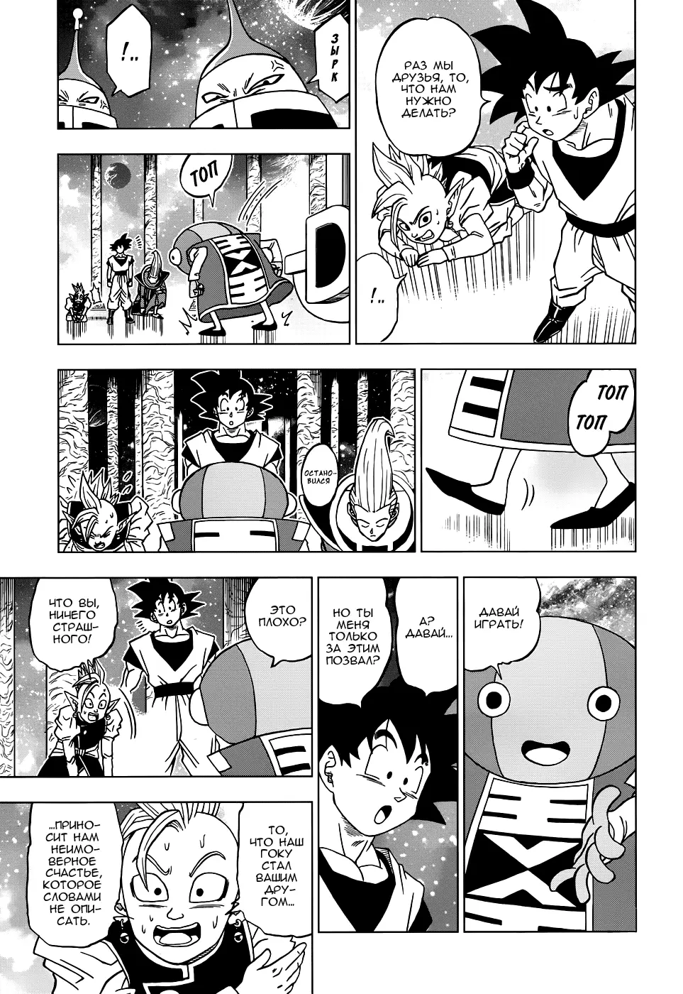 Read Драконий Жемчуг Супер Manga Online