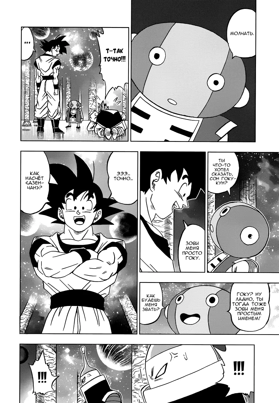 Read Драконий Жемчуг Супер Manga Online