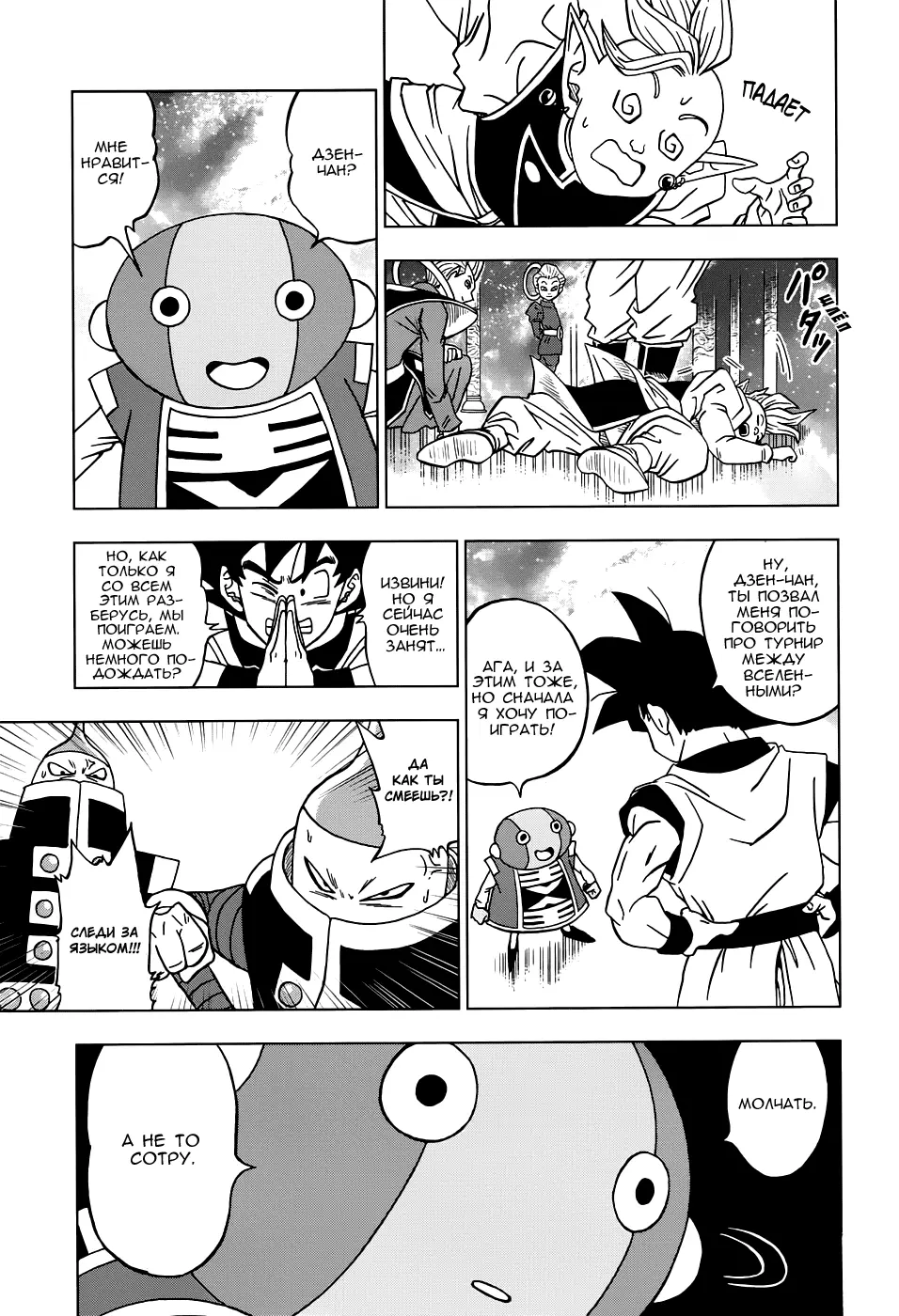 Read Драконий Жемчуг Супер Manga Online