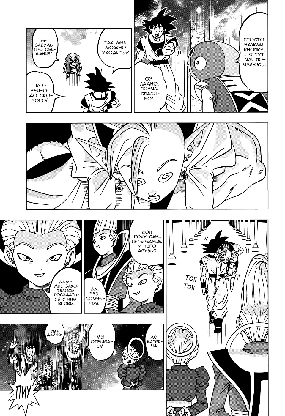 Read Драконий Жемчуг Супер Manga Online