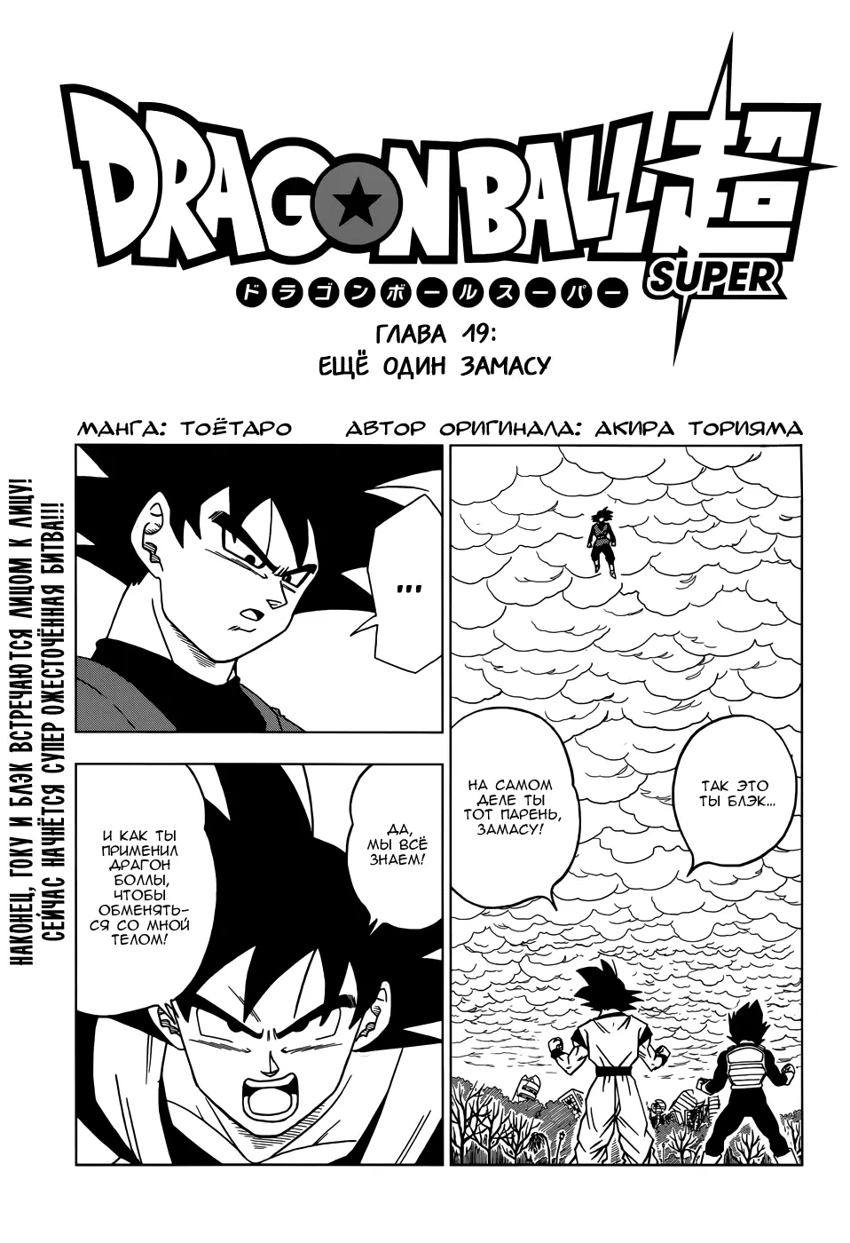 Read Драконий Жемчуг Супер Manga Online