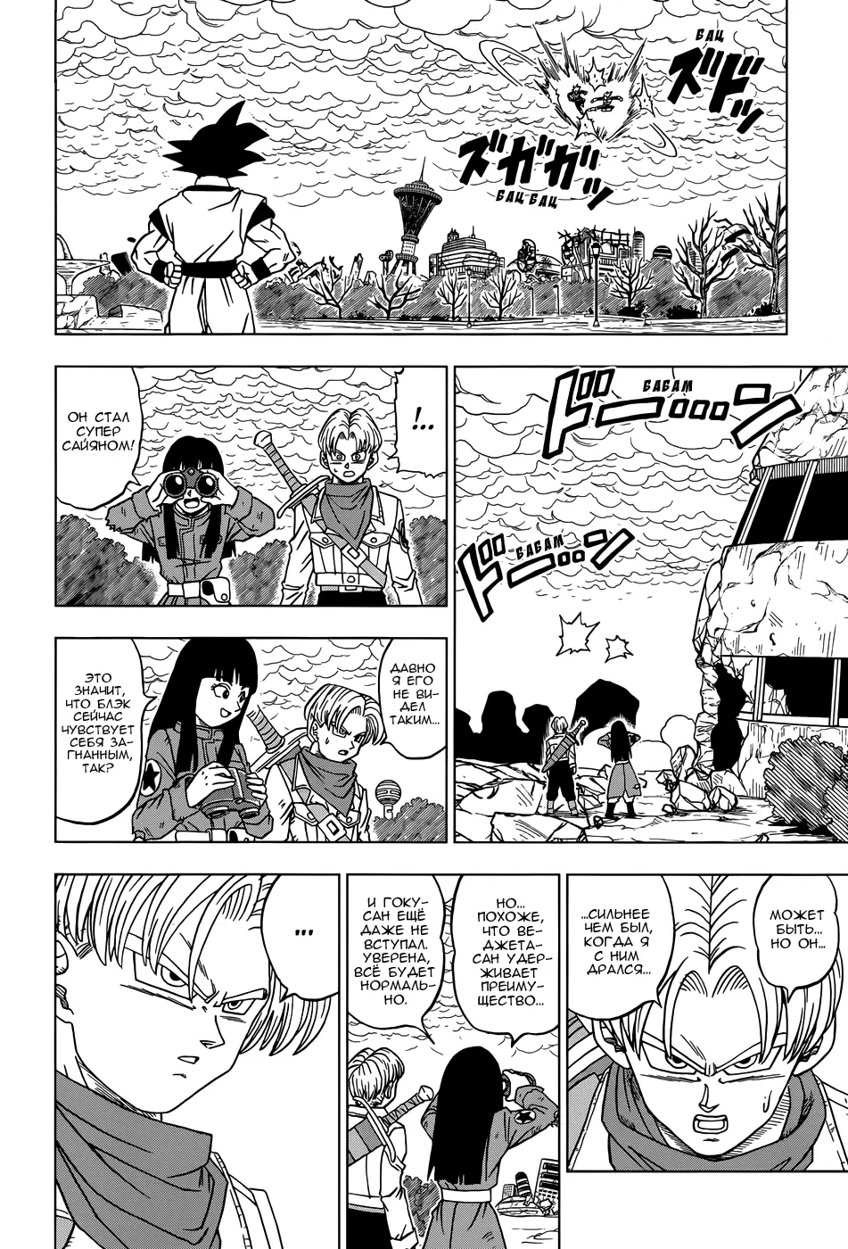 Read Драконий Жемчуг Супер Manga Online