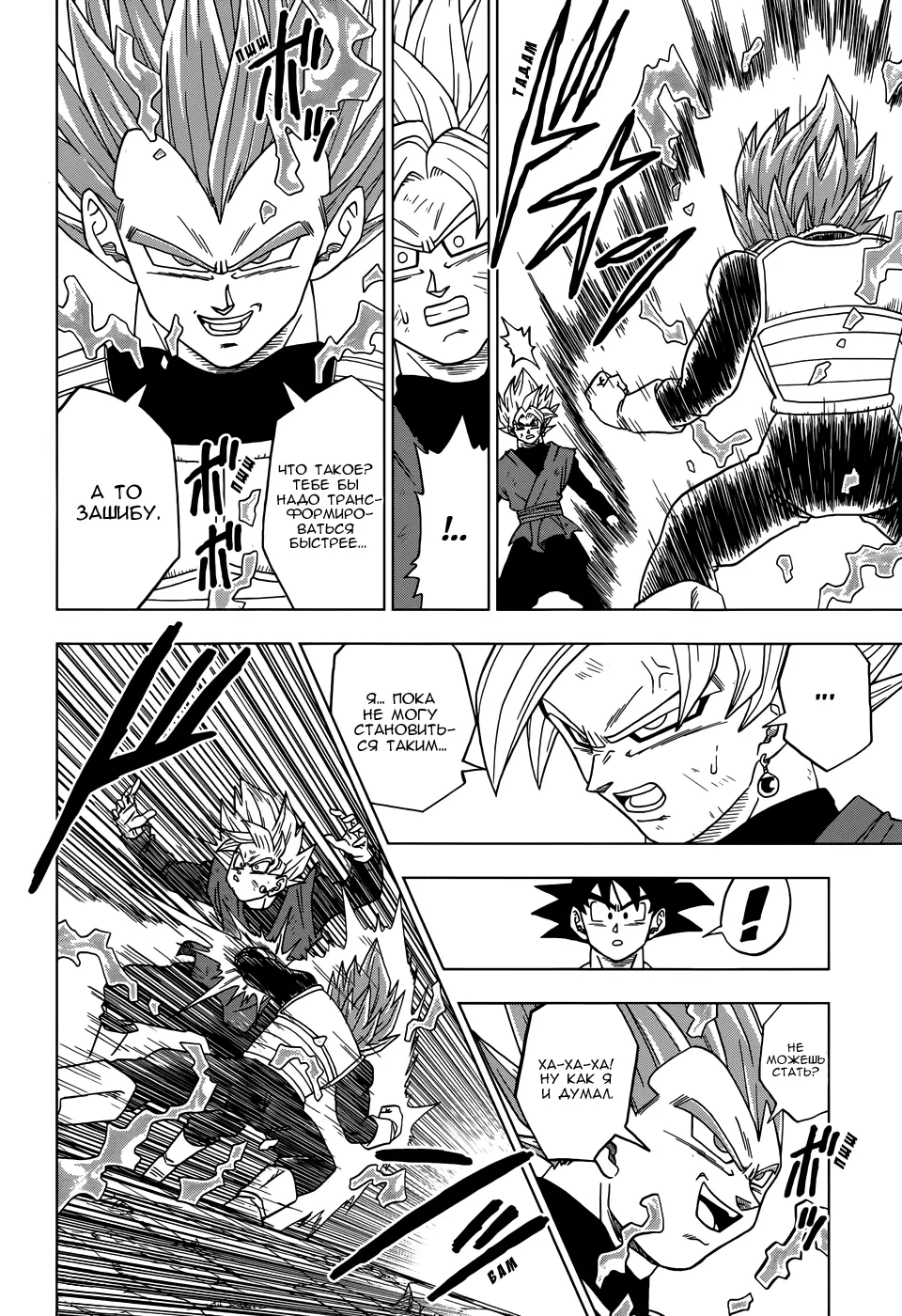 Read Драконий Жемчуг Супер Manga Online