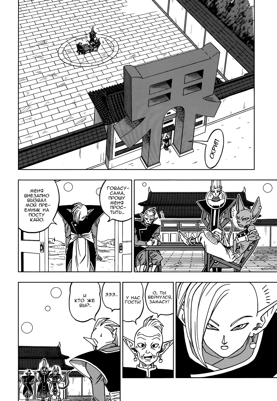 Read Драконий Жемчуг Супер Manga Online
