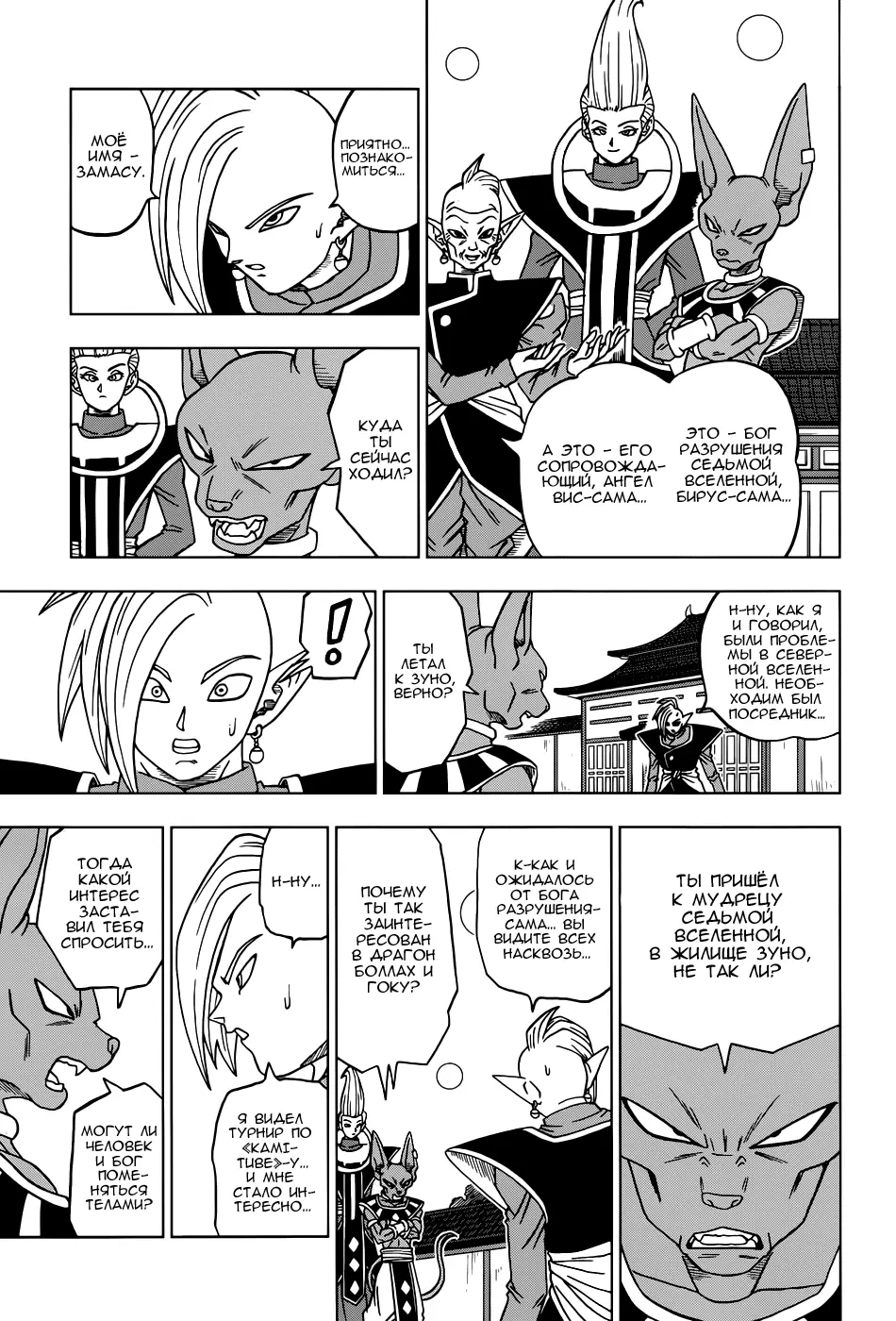 Read Драконий Жемчуг Супер Manga Online