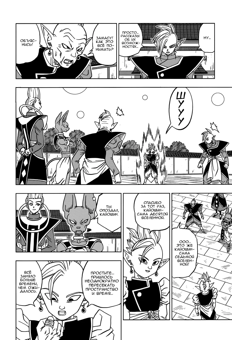 Read Драконий Жемчуг Супер Manga Online