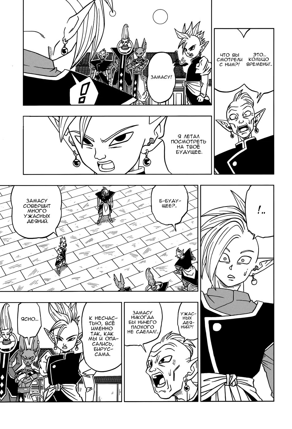 Read Драконий Жемчуг Супер Manga Online