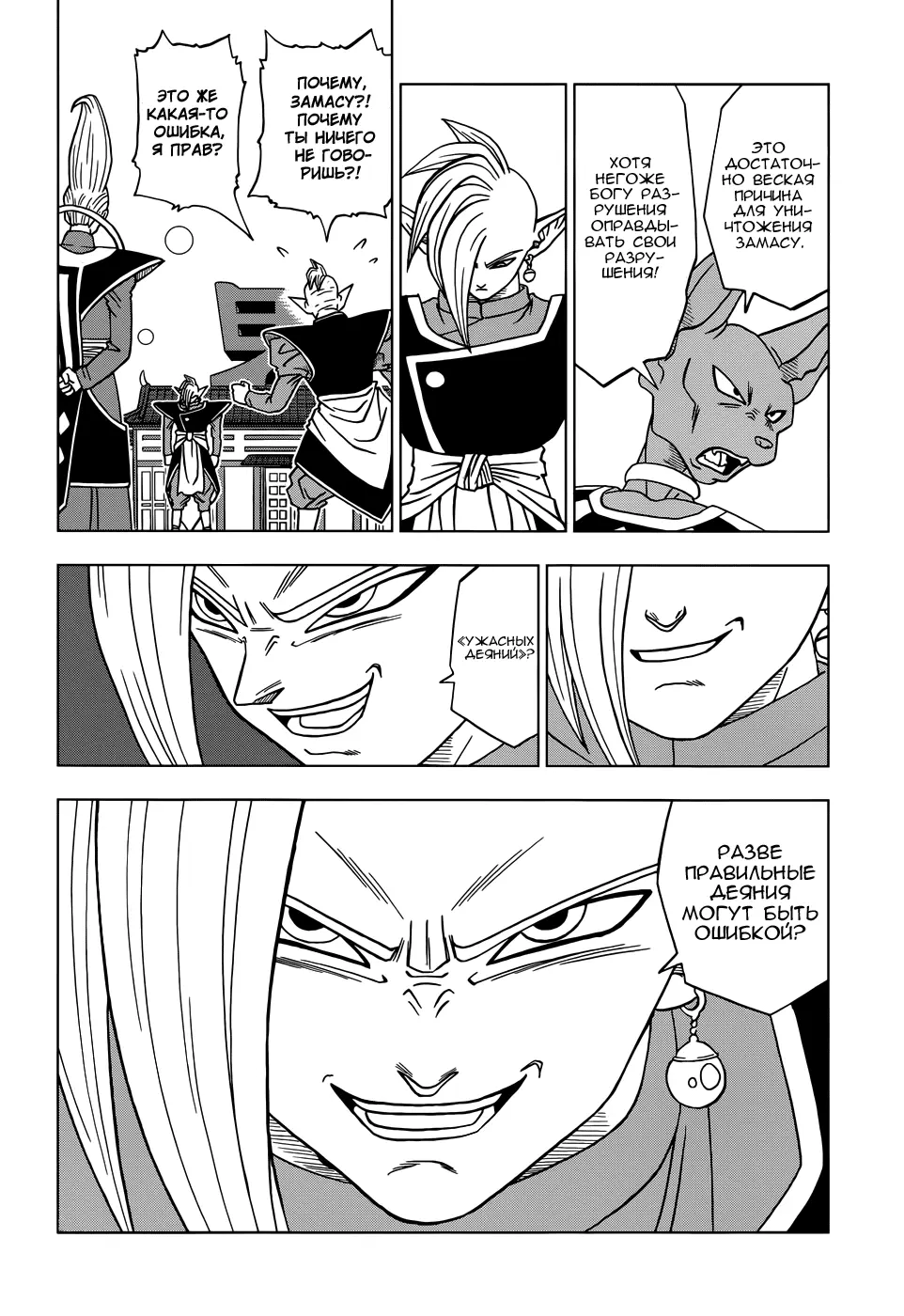 Read Драконий Жемчуг Супер Manga Online