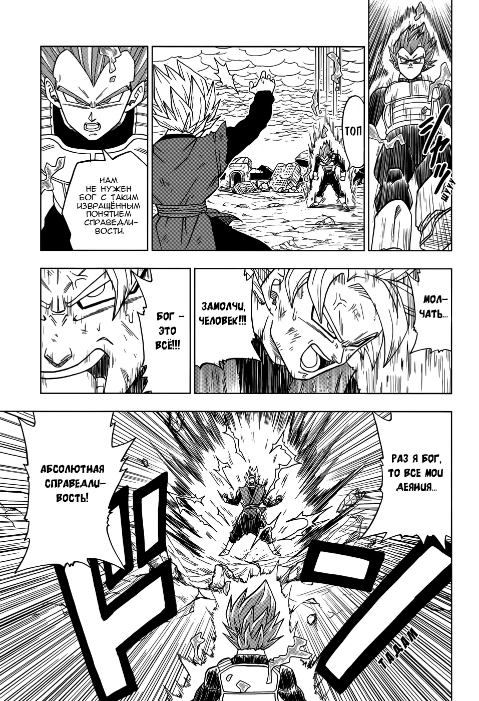 Read Драконий Жемчуг Супер Manga Online
