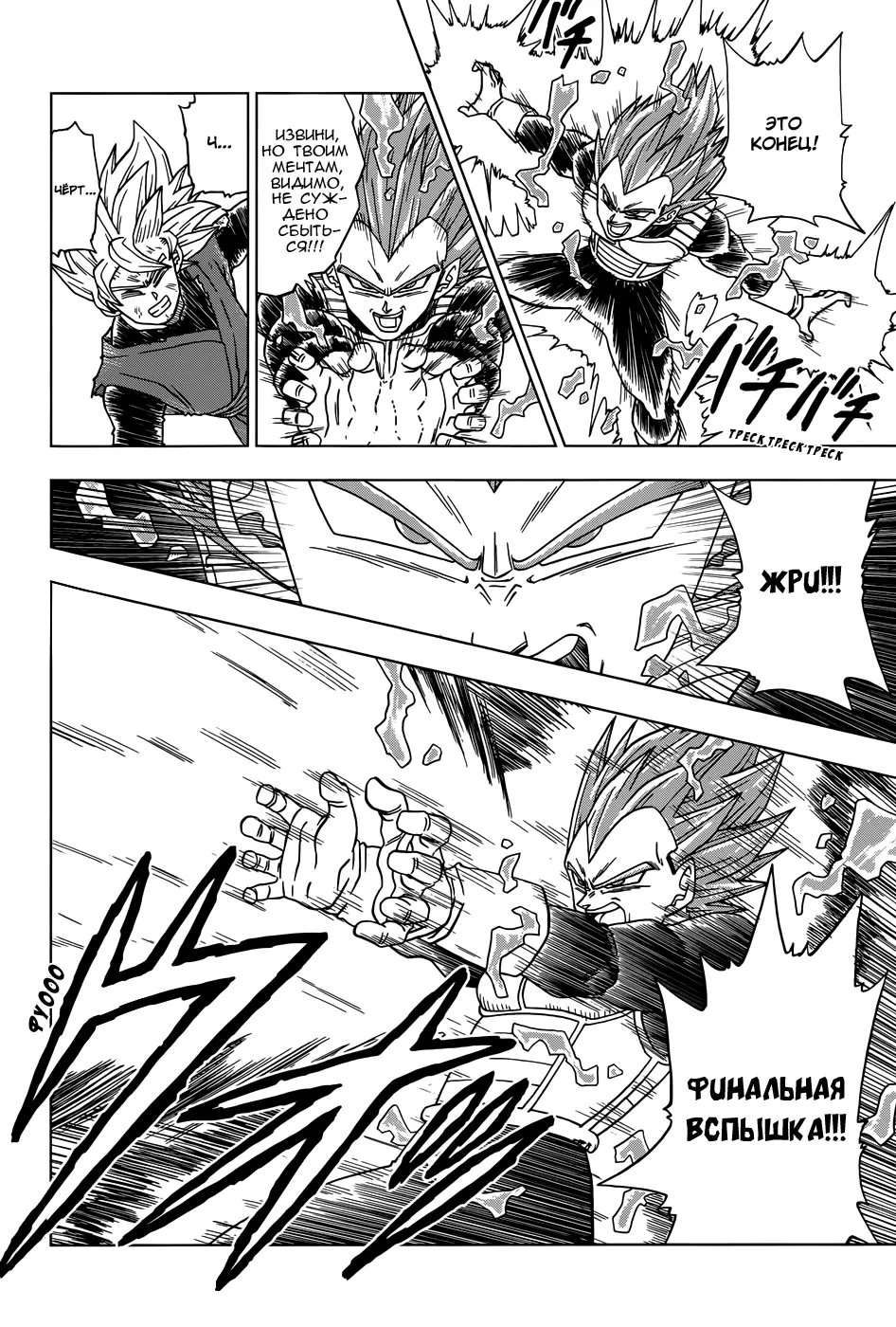 Read Драконий Жемчуг Супер Manga Online