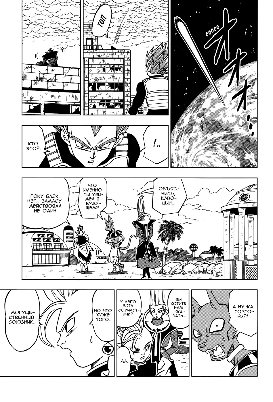 Read Драконий Жемчуг Супер Manga Online