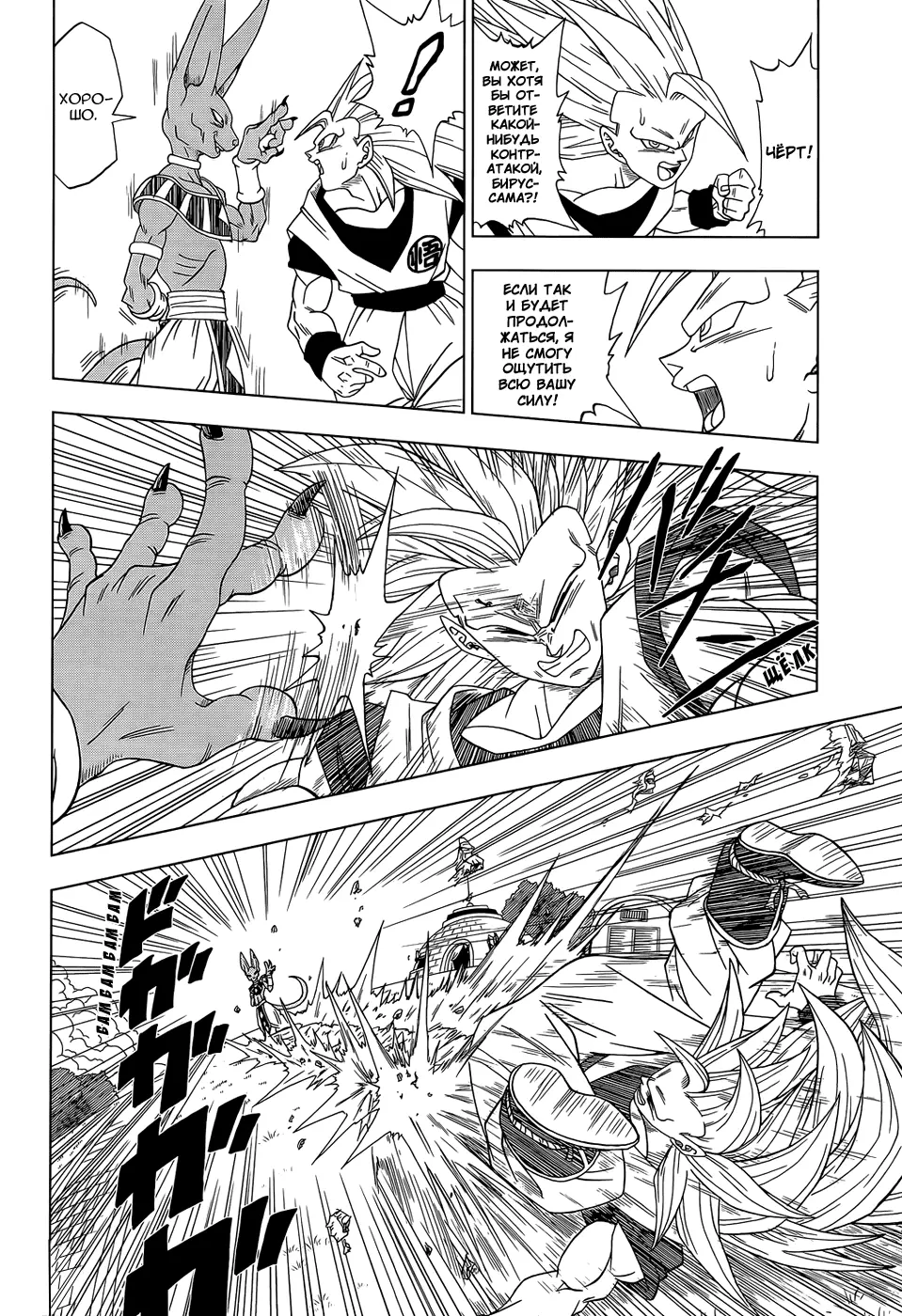Read Драконий Жемчуг Супер Manga Online