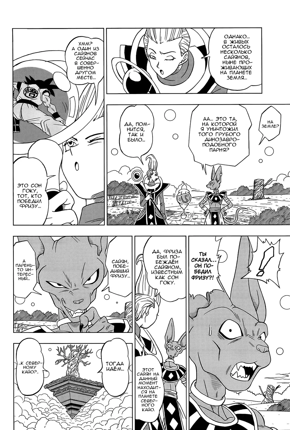 Read Драконий Жемчуг Супер Manga Online