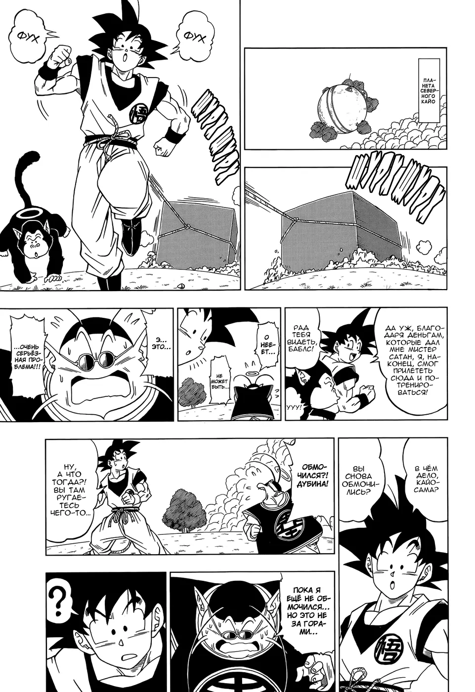 Read Драконий Жемчуг Супер Manga Online