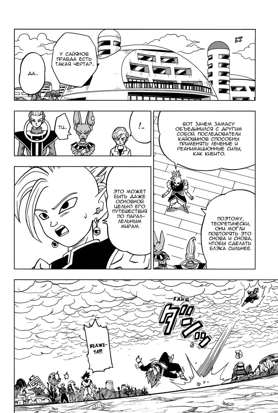 Read Драконий Жемчуг Супер Manga Online