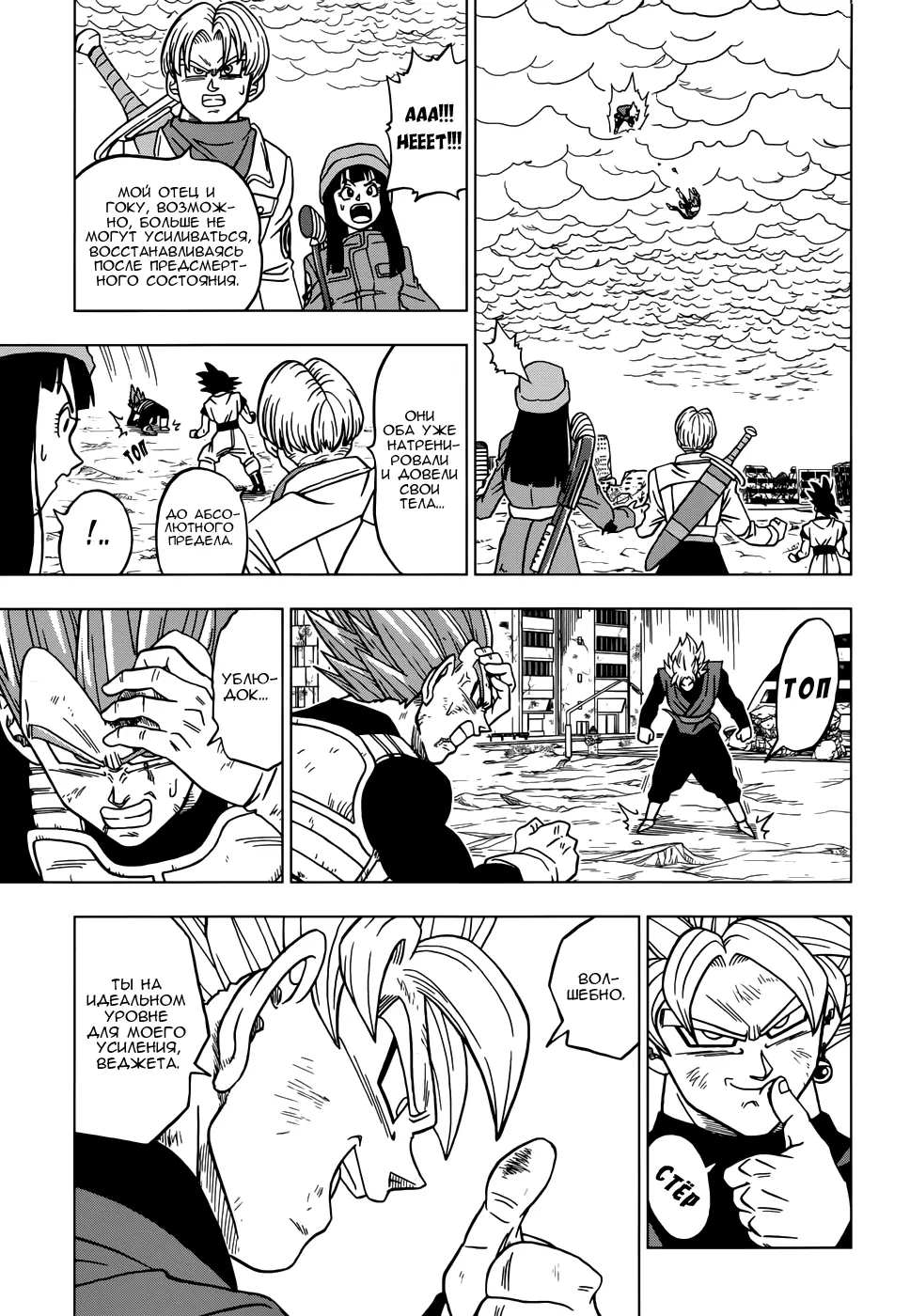 Read Драконий Жемчуг Супер Manga Online