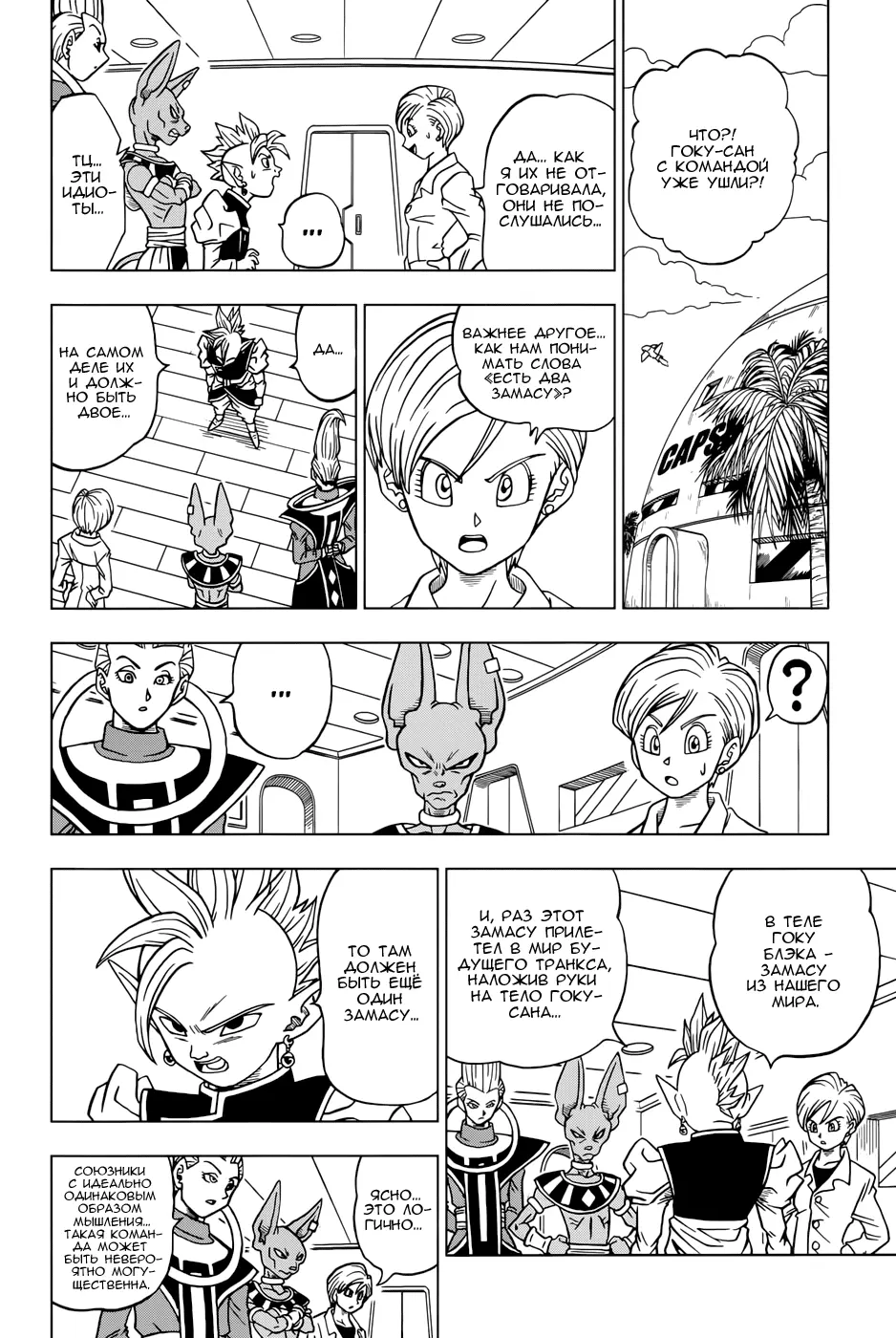 Read Драконий Жемчуг Супер Manga Online