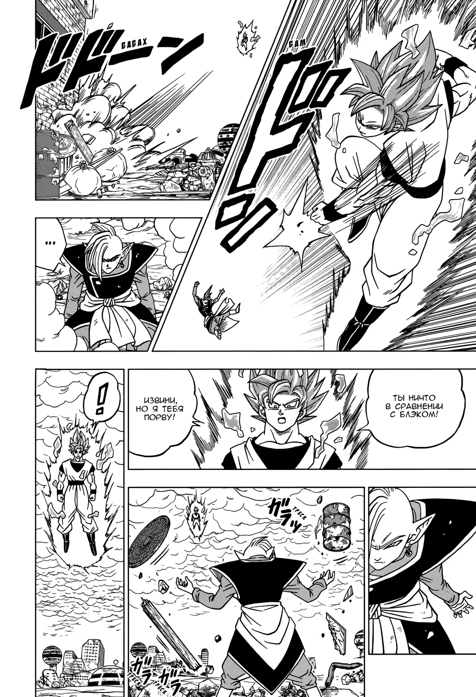 Read Драконий Жемчуг Супер Manga Online