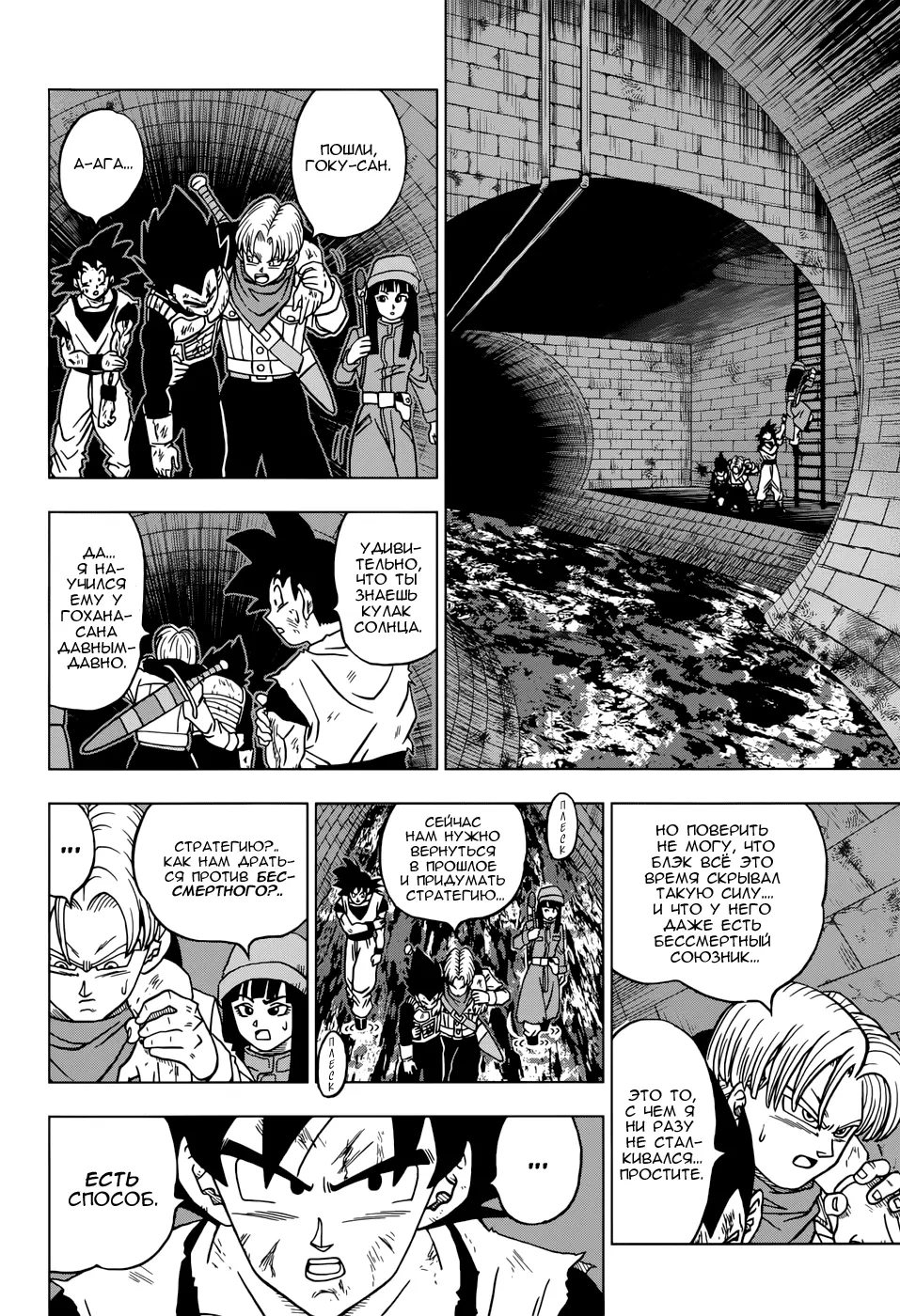 Read Драконий Жемчуг Супер Manga Online