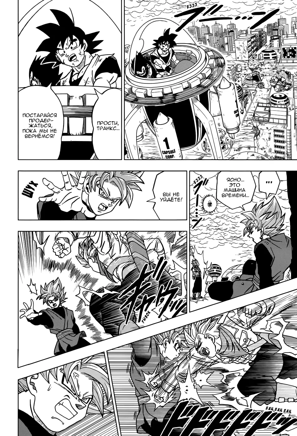 Read Драконий Жемчуг Супер Manga Online