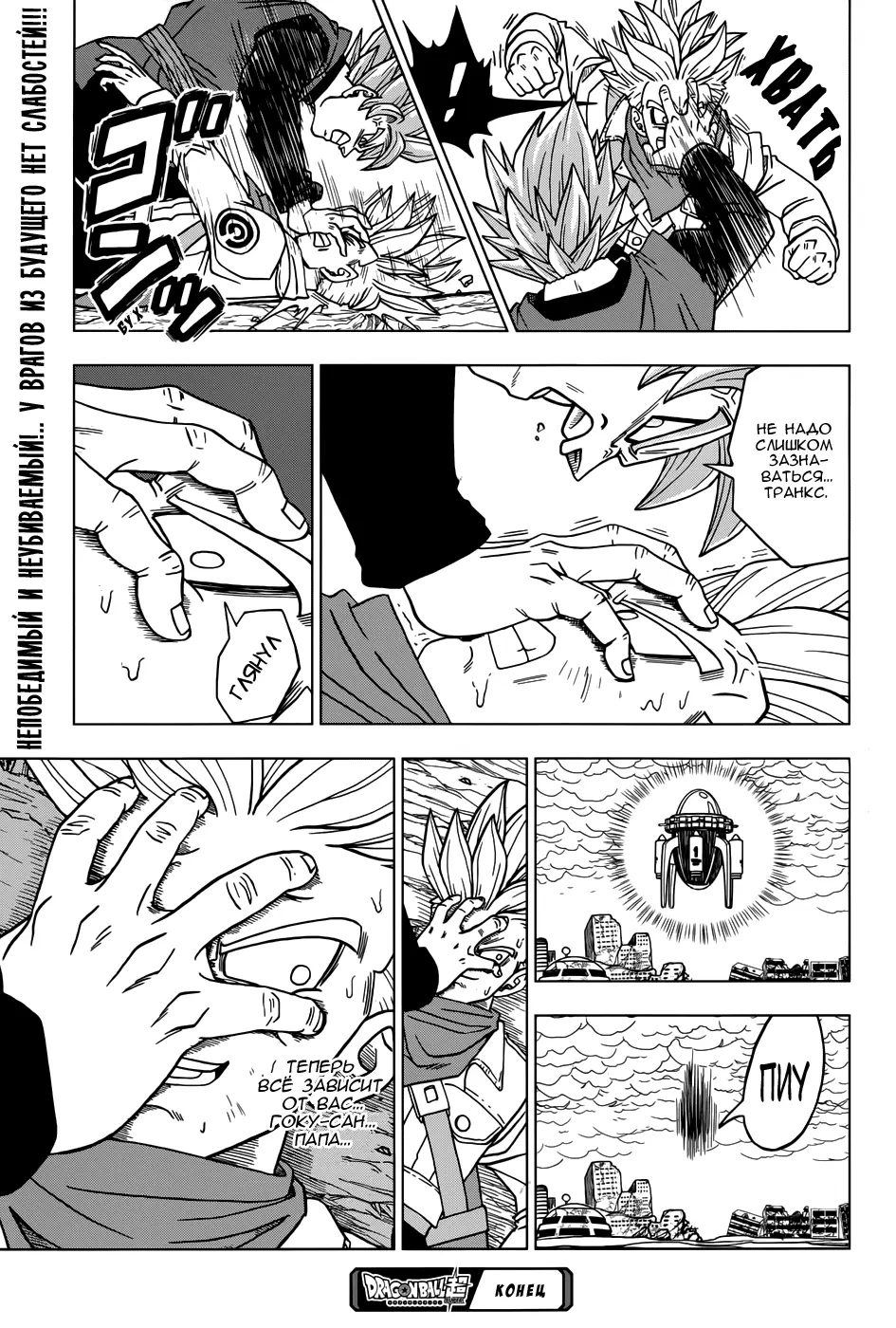 Read Драконий Жемчуг Супер Manga Online