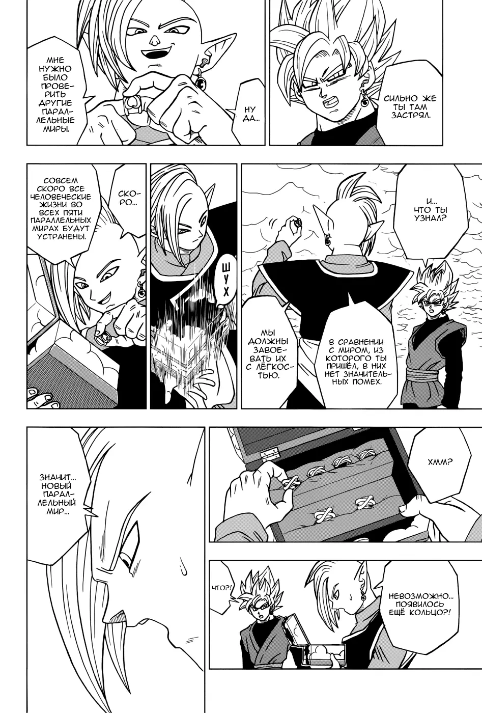 Read Драконий Жемчуг Супер Manga Online