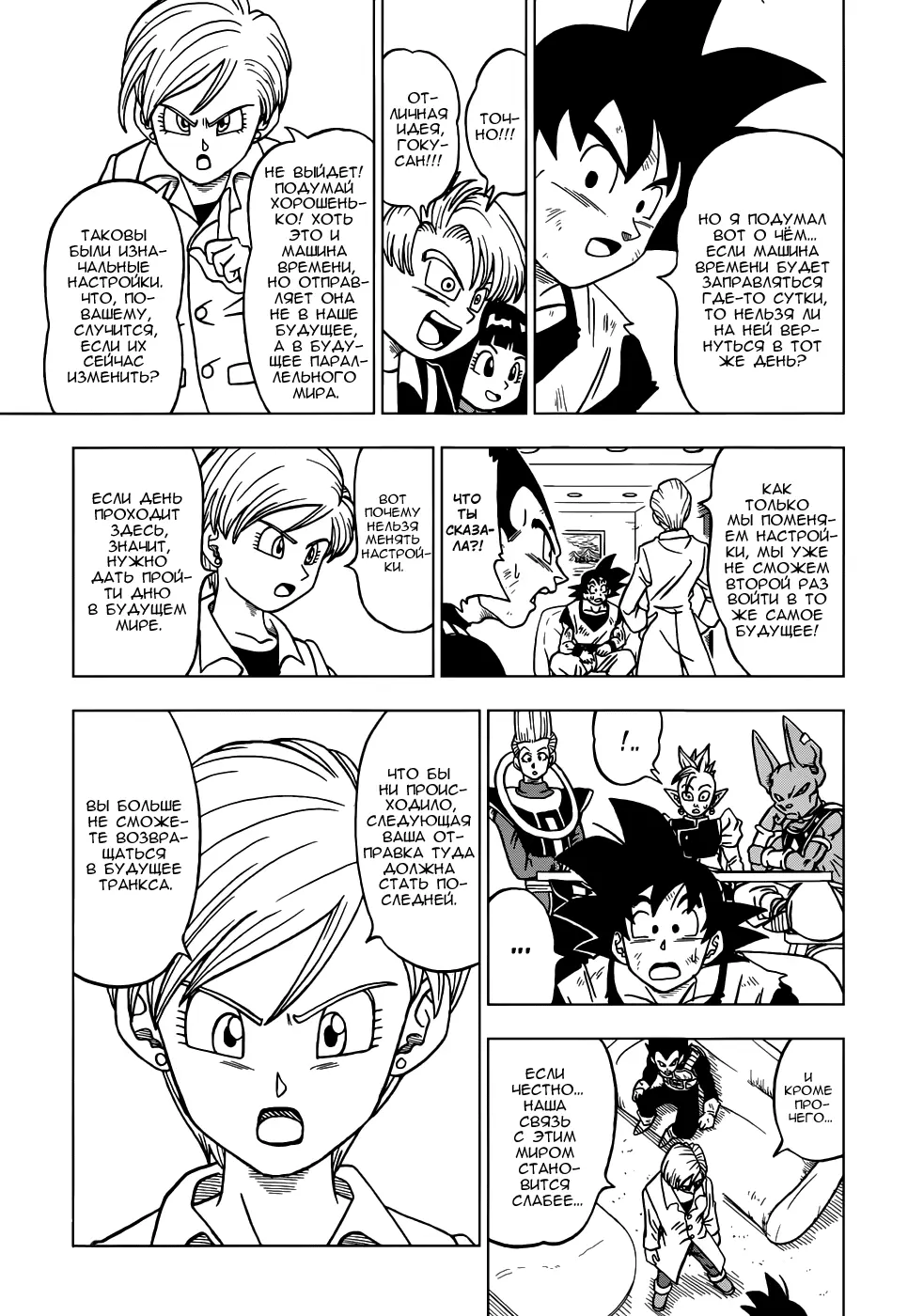 Read Драконий Жемчуг Супер Manga Online