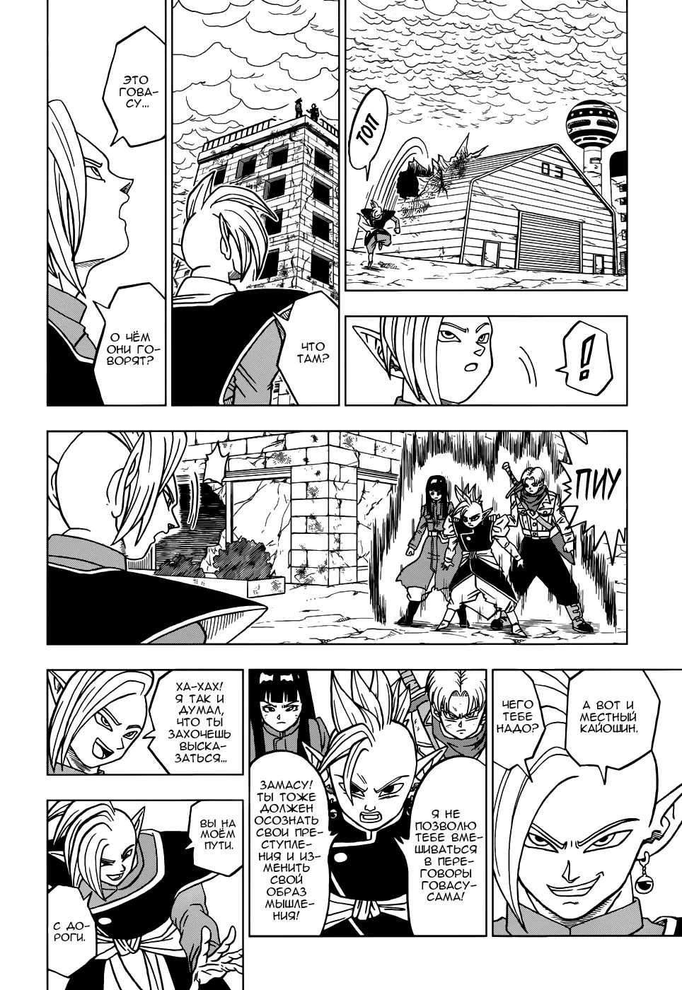 Read Драконий Жемчуг Супер Manga Online