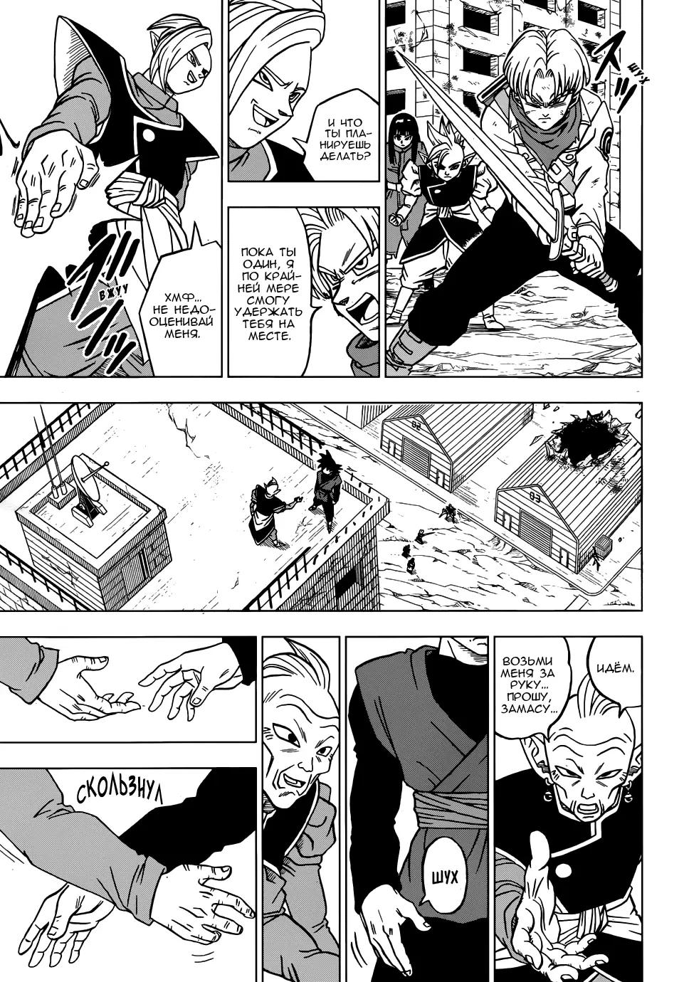Read Драконий Жемчуг Супер Manga Online