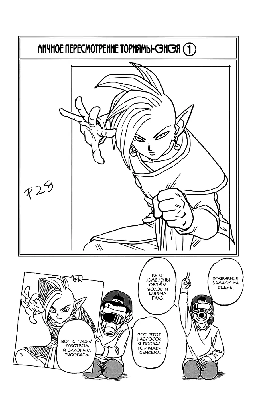 Read Драконий Жемчуг Супер Manga Online