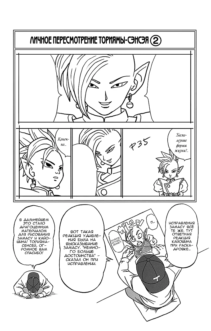 Read Драконий Жемчуг Супер Manga Online