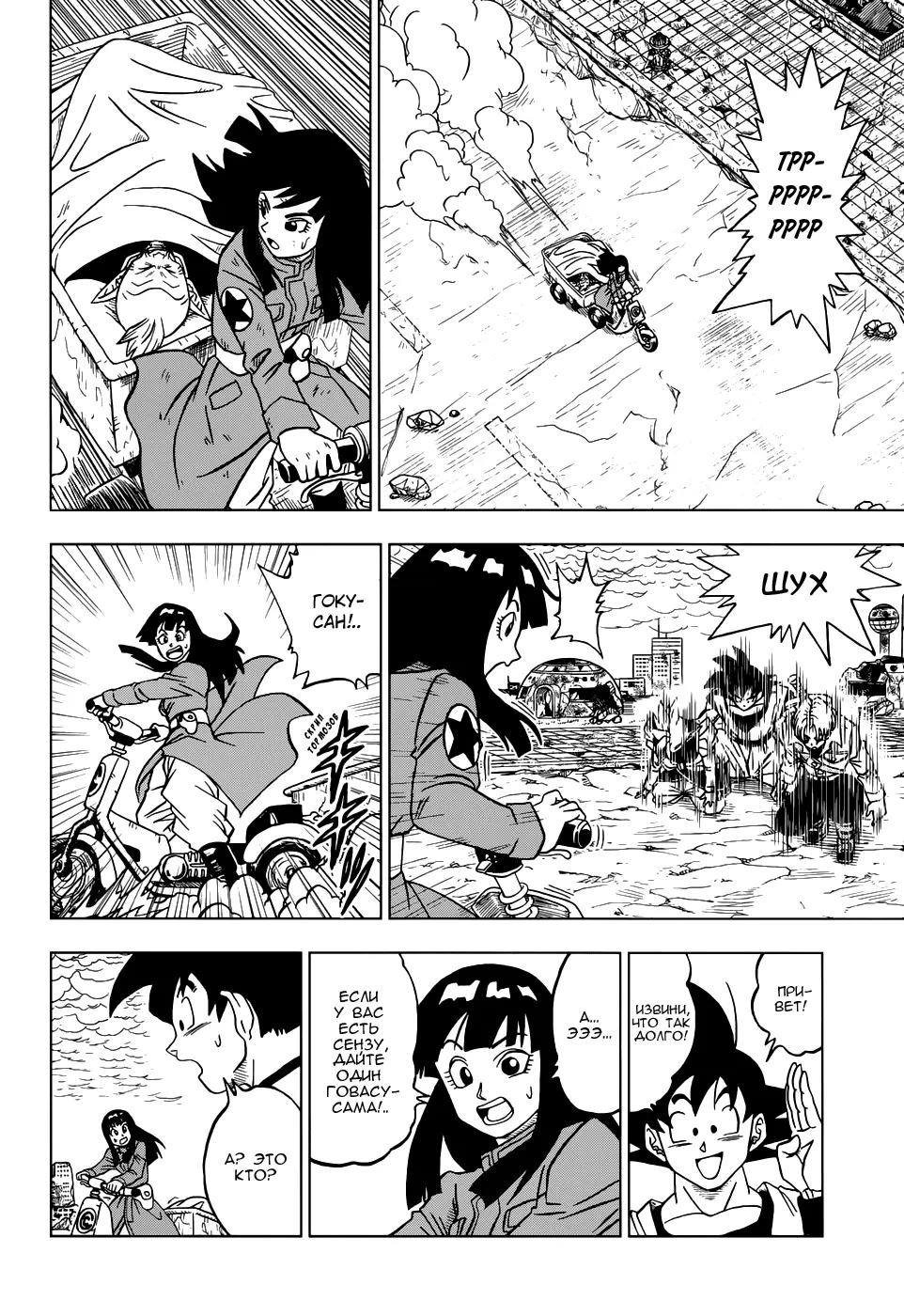 Read Драконий Жемчуг Супер Manga Online