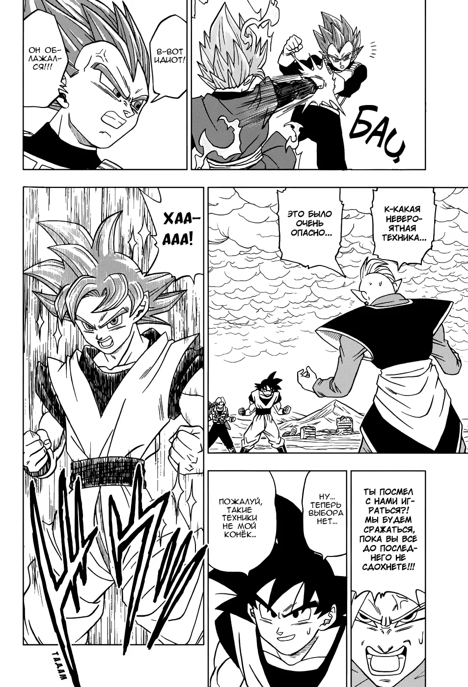 Read Драконий Жемчуг Супер Manga Online