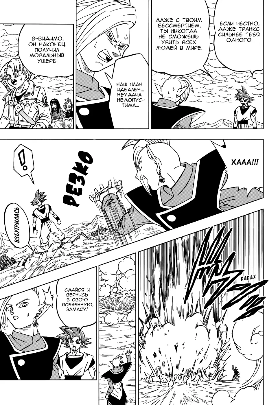 Read Драконий Жемчуг Супер Manga Online