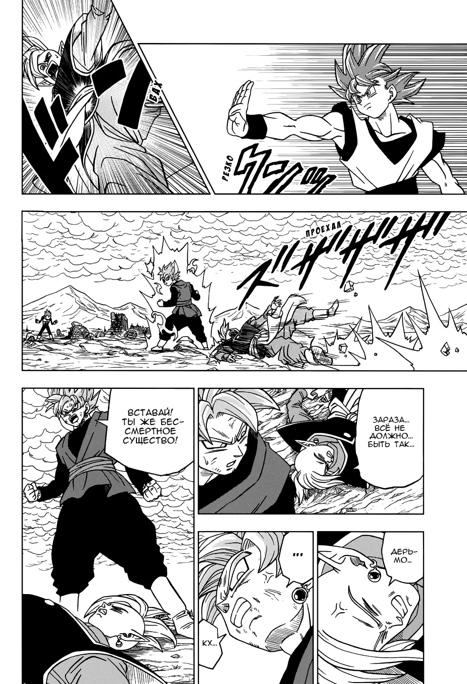 Read Драконий Жемчуг Супер Manga Online