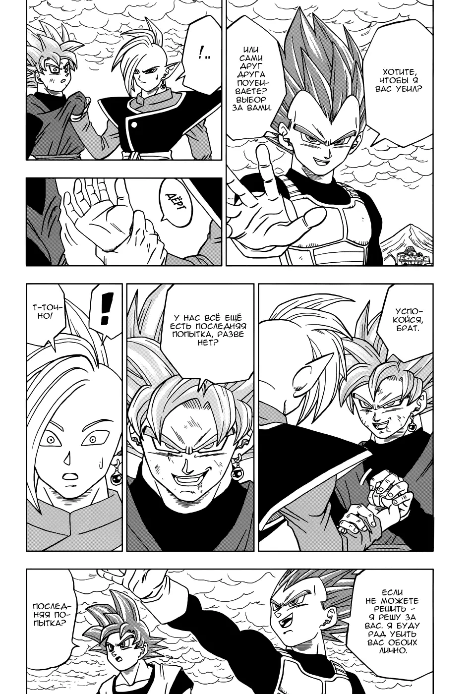Read Драконий Жемчуг Супер Manga Online