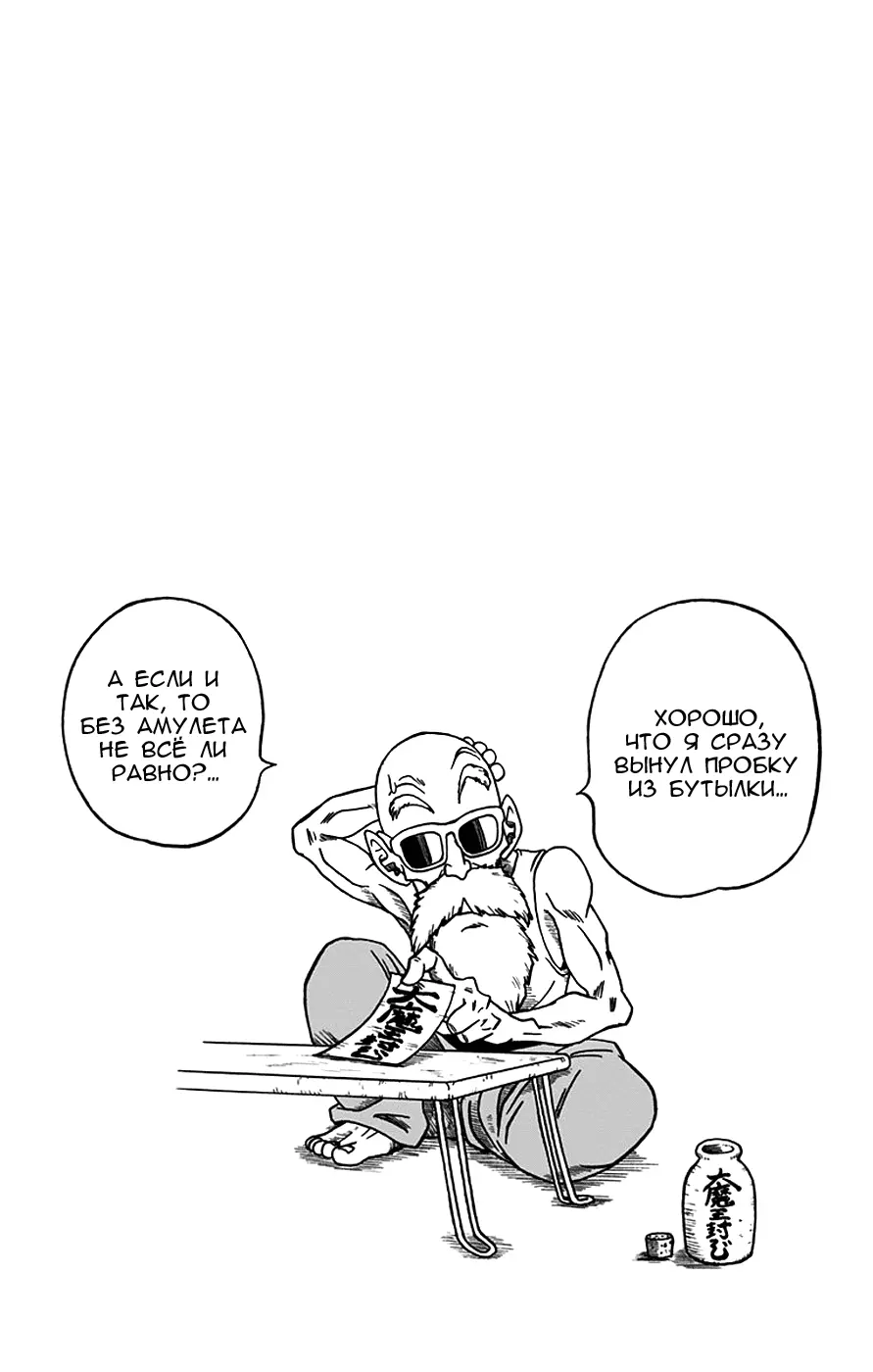 Read Драконий Жемчуг Супер Manga Online