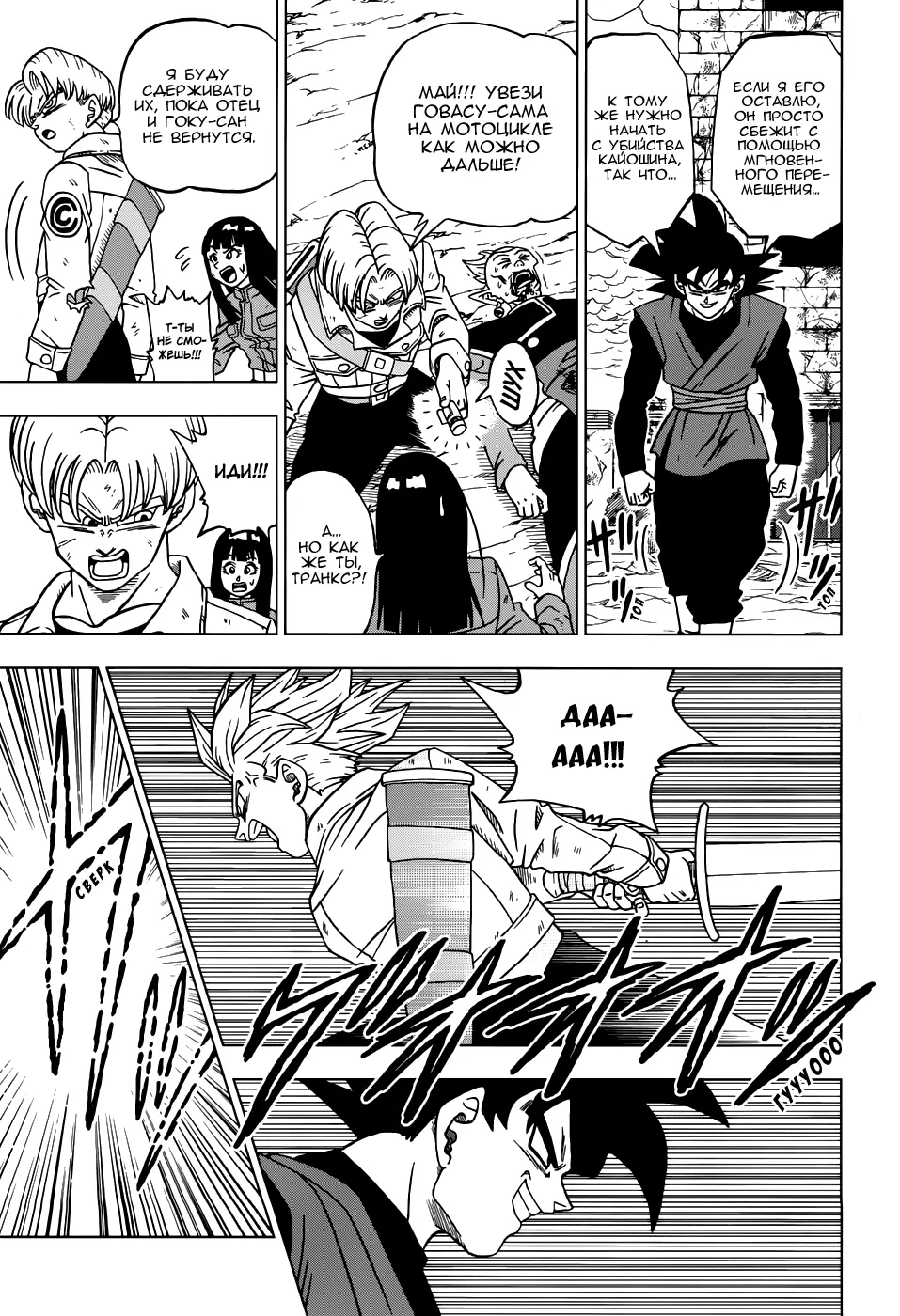 Read Драконий Жемчуг Супер Manga Online