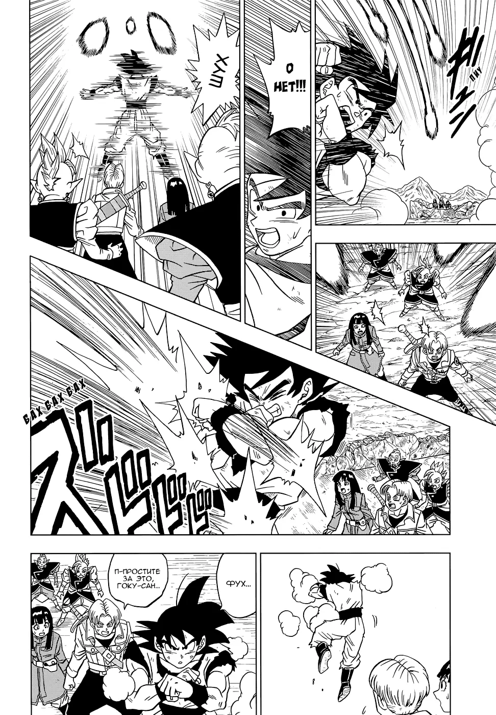 Read Драконий Жемчуг Супер Manga Online